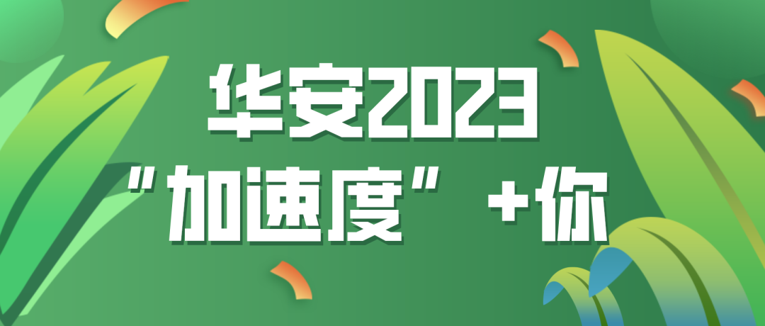 華西安裝面向集團(tuán)內(nèi)部競聘選聘部分中層管理崗位